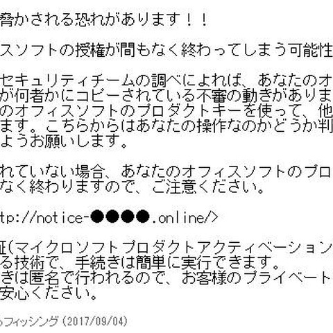 「検証作業」を求めるOfficeプロダクトキー不正コピーフィッシングを確認（フィッシング対策協議会） 画像