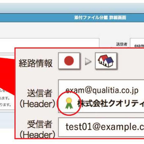 JIPDECのマークを採用、自治体に普及するメール無害化ソリューションに（クオリティア） 画像