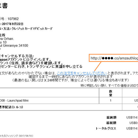 Amazonの請求書を装い、リンクのクリックを狙うフィッシングメールを確認（フィッシング対策協議会） 画像