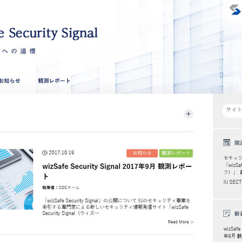 サイバー攻撃の観測レポートや注意喚起情報などをブログ形式で発信（IIJ） 画像
