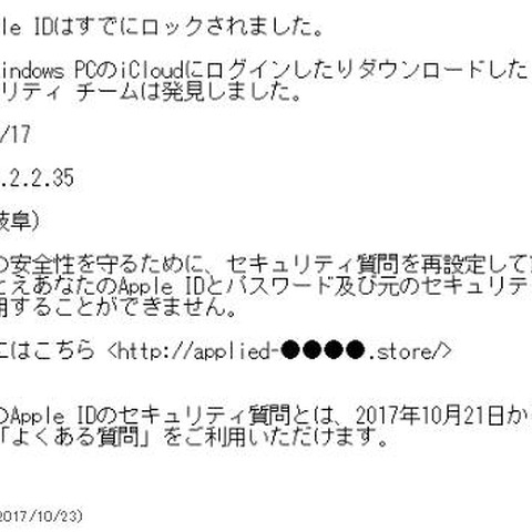 Apple IDの不正使用があったとし、セキュリティ質問再設定のリンクに誘導（フィッシング対策協議会） 画像