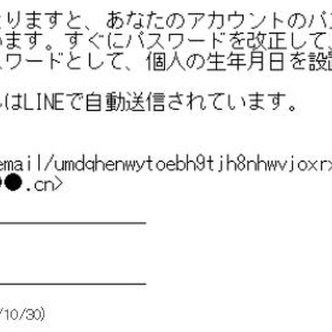 LINE騙るフィッシングメール、「パスワードが簡単すぎる」と設定変更促す（フィッシング対策協議会） 画像