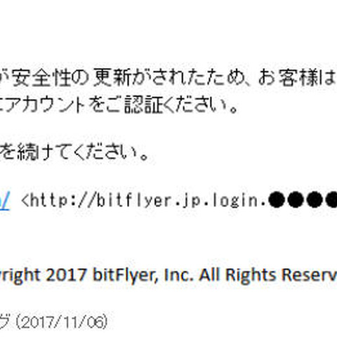 bitFlyer騙るフィッシングメール、「凍結？休眠」されないよう認証へ誘導（フィッシング対策協議会） 画像