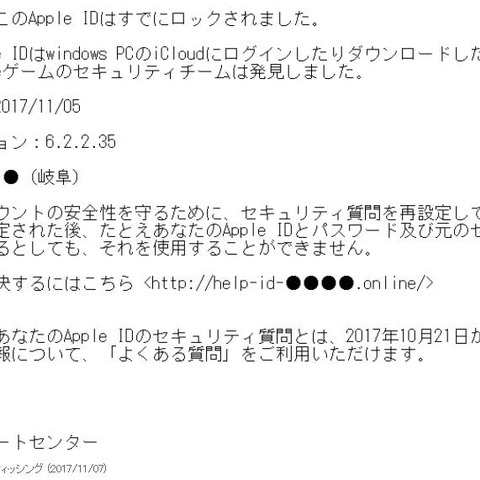 セキュリティ質問再設定に誘導する偽Appleメール、新たなリンク先を確認（フィッシング対策協議会） 画像