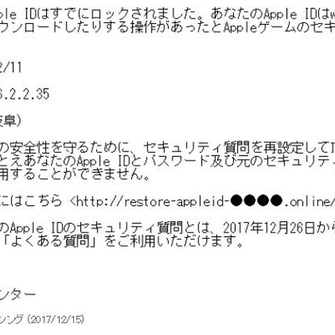 Apple IDのセキュリティ質問のニセ設定ページに誘導（フィッシング対策協議会） 画像