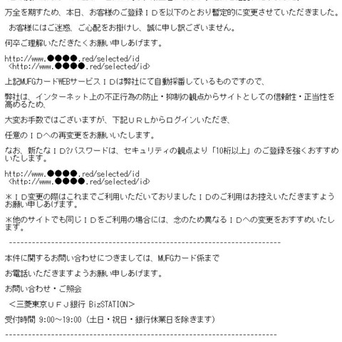MUFGカード騙るフィッシングメール、文面にはつながりのない文章が散見（フィッシング対策協議会） 画像