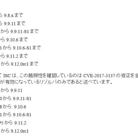 「ISC BIND 9」および「ISC DHCP」に、DoS攻撃を受ける脆弱性（JVN） 画像