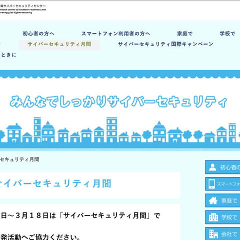 サイバーセキュリティ月間詳細発表、省庁対抗サイバーEKIDEN(攻撃対処訓練)も（NISC） 画像