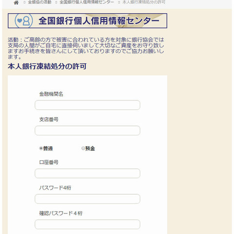 「本人銀行凍結処分の許可」、全国銀行協会を騙るフィッシングサイト（フィッシング対策協議会） 画像