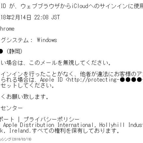 「静岡でiCloudへのサインインがあった」、偽Appleメールを確認（フィッシング対策協議会） 画像