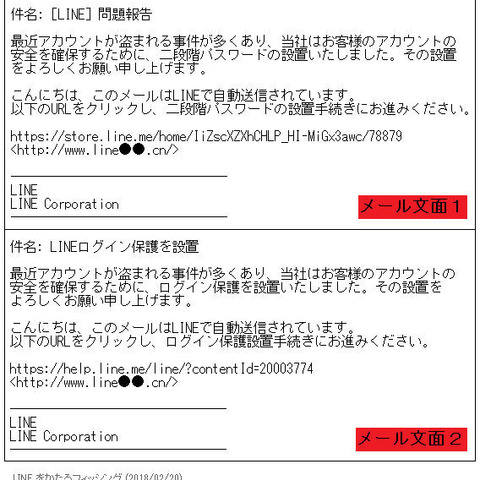 LINE騙るフィッシングメール、「二段階パスワード」などの手続きを促す（フィッシング対策協議会） 画像