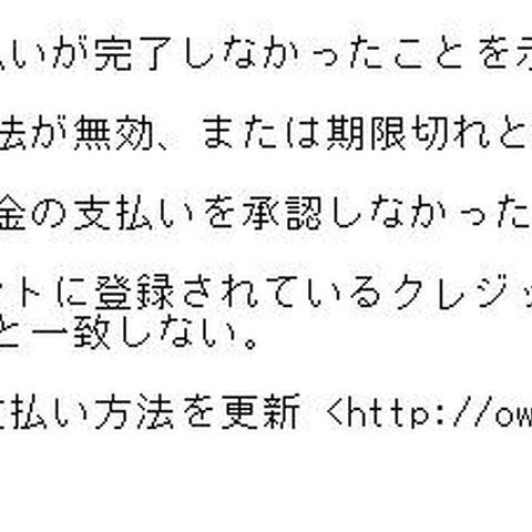 「支払いが完了しなかった」、Netflixを騙るフィッシングメールを確認（フィッシング対策協議会） 画像