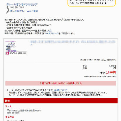 楽天の注文確認を装うフィッシング、入力後にマルウェアサイトへ誘導（フィッシング対策協議会） 画像