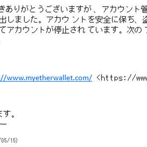 仮想通貨ウォレットを騙るフィッシングを確認、「安全確認」メールに注意（フィッシング対策協議会） 画像