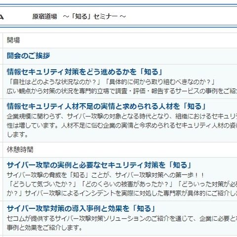 サイバー攻撃の対処事例を、実際に対処した専門家が紹介するセミナー（セコムトラストシステムズ） 画像