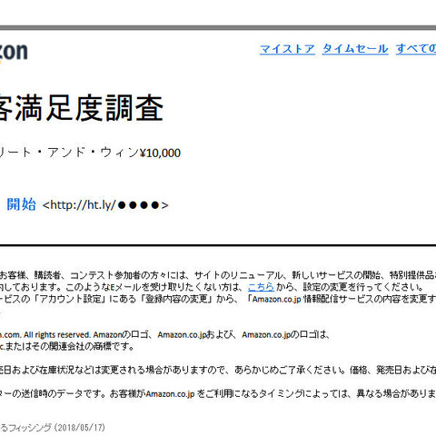 謝礼1万円の顧客満足度調査に注意、Amazon騙るフィッシングメール出回る（フィッシング対策協議会） 画像