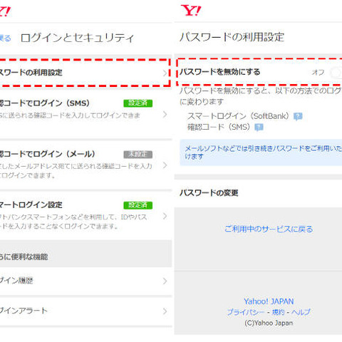パスワードを使わないログインを提供、すでに200万IDが利用（Yahoo! JAPAN） 画像