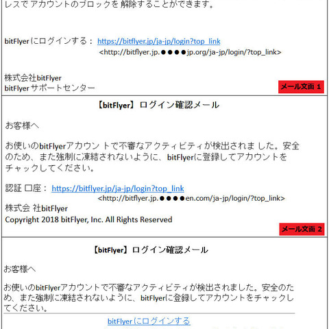 bitFlyerを騙るフィッシングメール、凍結されないよう「チャック」必要（フィッシング対策協議会） 画像