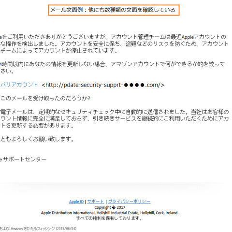 Appleを騙り、なぜかAmazonのサイトに誘導するフィッシングメールを確認（フィッシング対策協議会） 画像