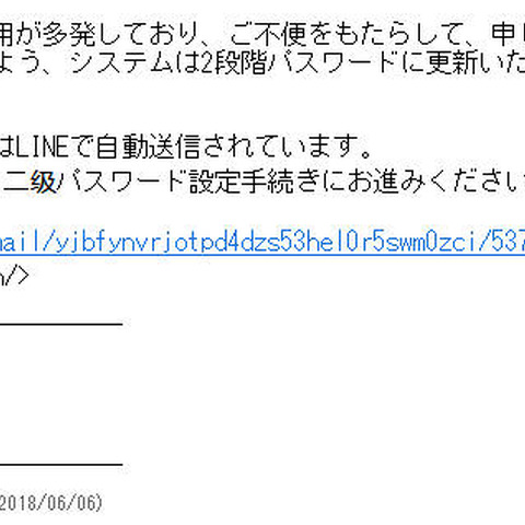 LINE騙るフィッシングメール、「二級パスワード」再び（フィッシング対策協議会） 画像