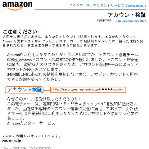 理解しづらい文面、Amazon騙るフィッシングメール出回る（フィッシング対策協議会） 画像