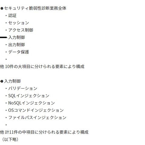 賞賛、誤解、戸惑い、興味 ～ セキュリティ診断標準化を市場はどう受けとめたか 画像