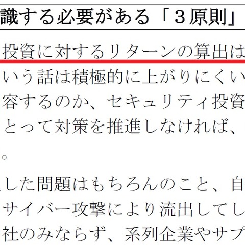 [学術研究] 主要セキュリティ対策の費用対効果ランキング 画像