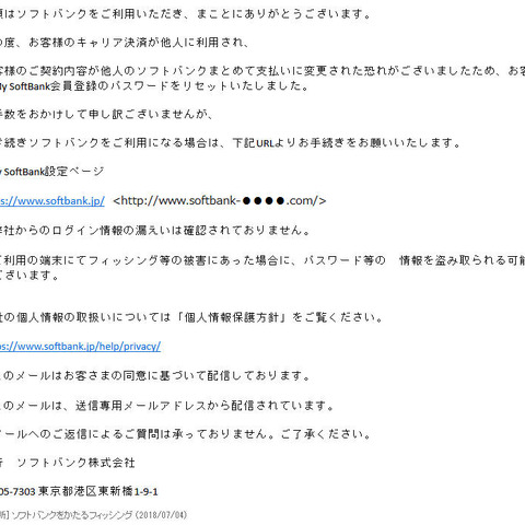 ソフトバンク騙るフィッシングメールを確認、注意を呼びかけ（フィッシング対策協議会） 画像