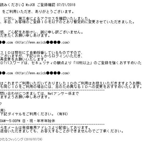 MyJCBを騙るフィッシングメール、新たなサイトを確認（フィッシング対策協議会） 画像