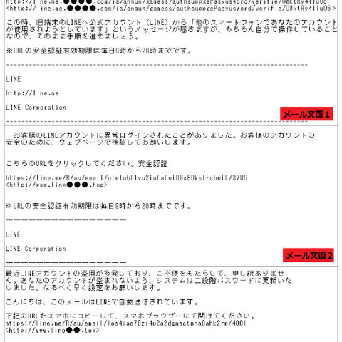 「異常ログインされた」など、LINE騙る複数のフィッシングメールを確認（フィッシング対策協議会） 画像