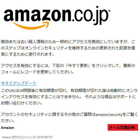 「個人情報が古いためアクセスを無効にした」、Amazon騙るフィッシング（フィッシング対策協議会） 画像