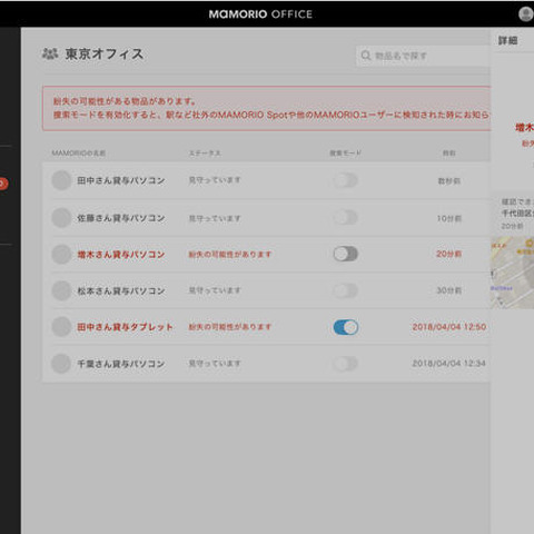 PCや入館証等の法人向け紛失防止サービス、月480円 SaaS版も提供（MAMORIO） 画像