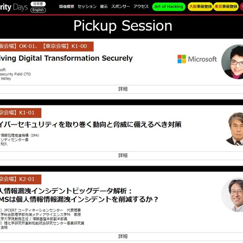 すでに満席も、Security Days Fall 2018 を大阪・東京で開催（ナノオプト・メディア） 画像