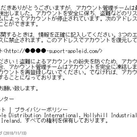 「Apple IDアカウントを回復してください」ニセメールを確認（フィッシング対策協議会） 画像