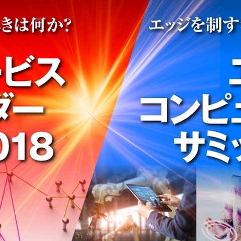 ISP やサービスプロバイダのサイバーセキュリティを考えるサミット開催（リックテレコム） 画像