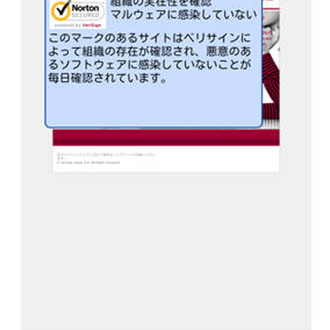 「ノートンセキュアドシール」がAndroid版「iLunascape」に対応（日本ベリサイン、Lunascape） 画像