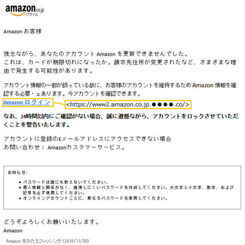 「アカウントを更新できなかった」とする偽Amazonメール（フィッシング対策協議会） 画像