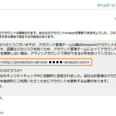 「再度Amazonのアカウントを回復してください」ニセメールを確認（フィッシング対策協議会） 画像
