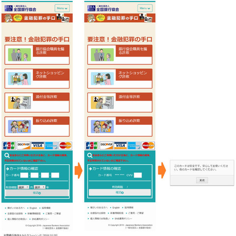 全国銀行協会を騙り、カード情報を入力させるフィッシングサイトを確認（フィッシング対策協議会） 画像