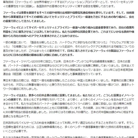 セキュリティとプライバシー保護が「最重要」であることが明らかに（ファーウェイ・ジャパン） 画像