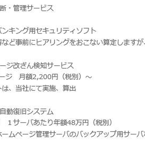 Webサイト改ざん「予防」「検知」「復旧」サービスを体系化（ALSOK） 画像