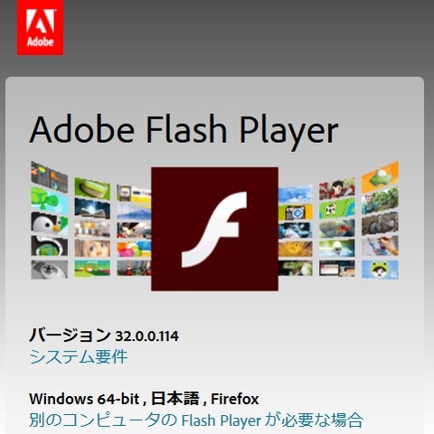Adobe Flash Player において Use-After-Free の脆弱性により遠隔から任意のコードが実行されてしまう脆弱性（Scan Tech Report） 画像