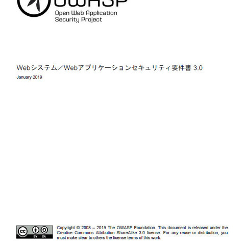 「Webシステム／Webアプリケーションセキュリティ要件書 Ver.3.0」を公開（脆弱性診断士スキルマッププロジェクト） 画像