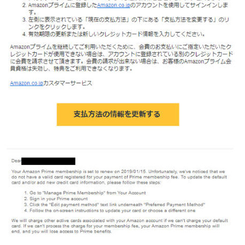 Amazonプライム会員の更新のためにカード情報を登録させるニセメール（フィッシング対策協議会） 画像