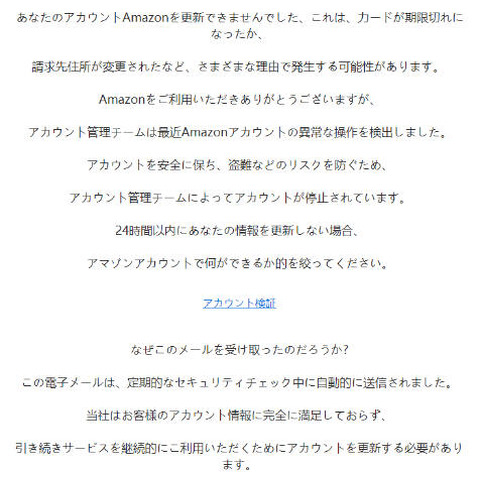 複数の理由で「アカウント検証」をクリックさせようとするAmazon偽メール（フィッシング対策協議会） 画像