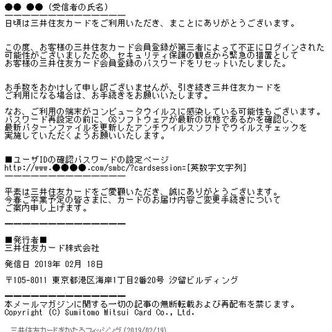 三井住友カードを騙るフィッシング報告、注意を呼びかけ（フィッシング対策協議会） 画像