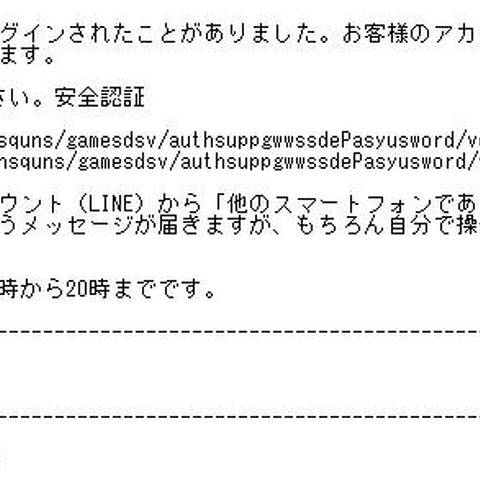 LINE騙るフィッシングメール確認、旧端末へのメッセージ無視する旨記載（フィッシング対策協議会） 画像