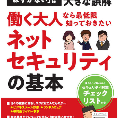 BECやランサムウェアも ～ 社会人向けセキュリティガイドブック無償提供（トレンドマイクロ） 画像