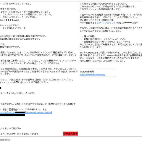 メルカリを騙るフィッシングメール確認、やや未熟な日本語（フィッシング対策協議会） 画像
