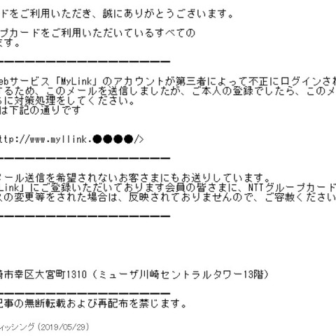 NTTグループカードを騙るフィッシング報告、注意を呼びかけ（フィッシング対策協議会） 画像